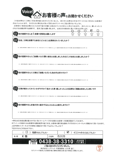 K様　工事後